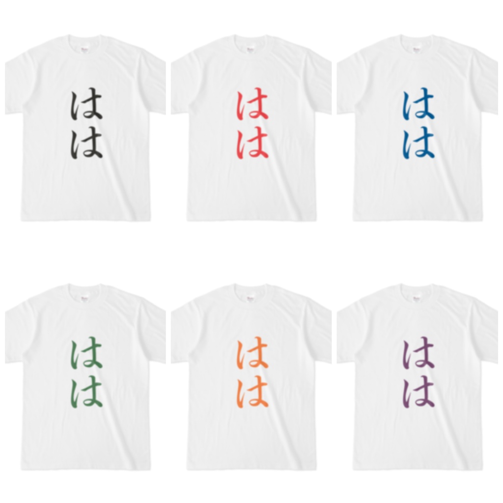 「はは」Tシャツ 青