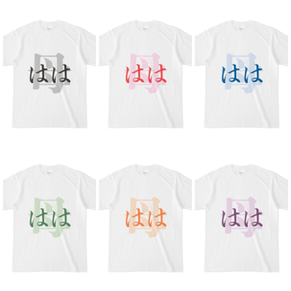 「母 - はは」Tシャツ 青