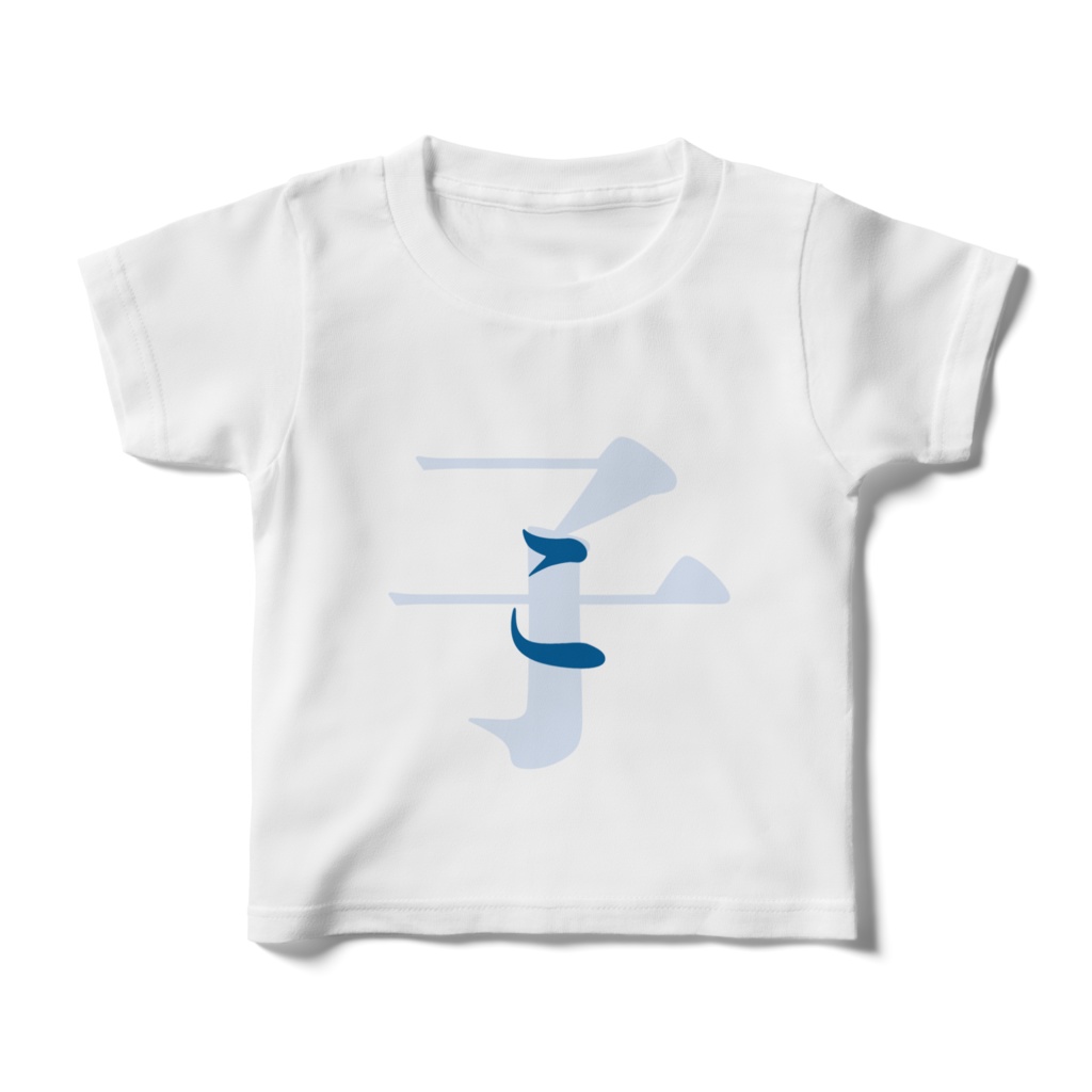 「子 - こ」Tシャツ　青