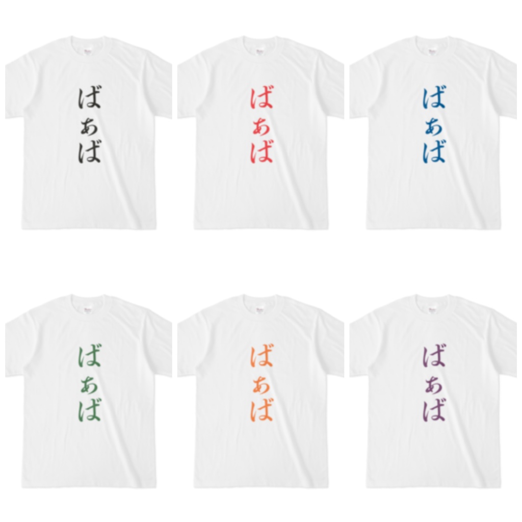 「ばぁば」Tシャツ 緑