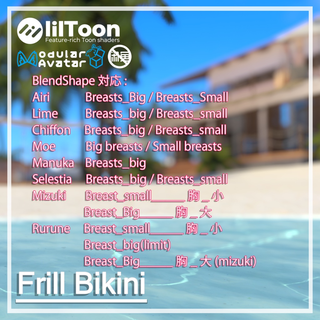 【9アバター対応】Frill Bikini【MA対応】