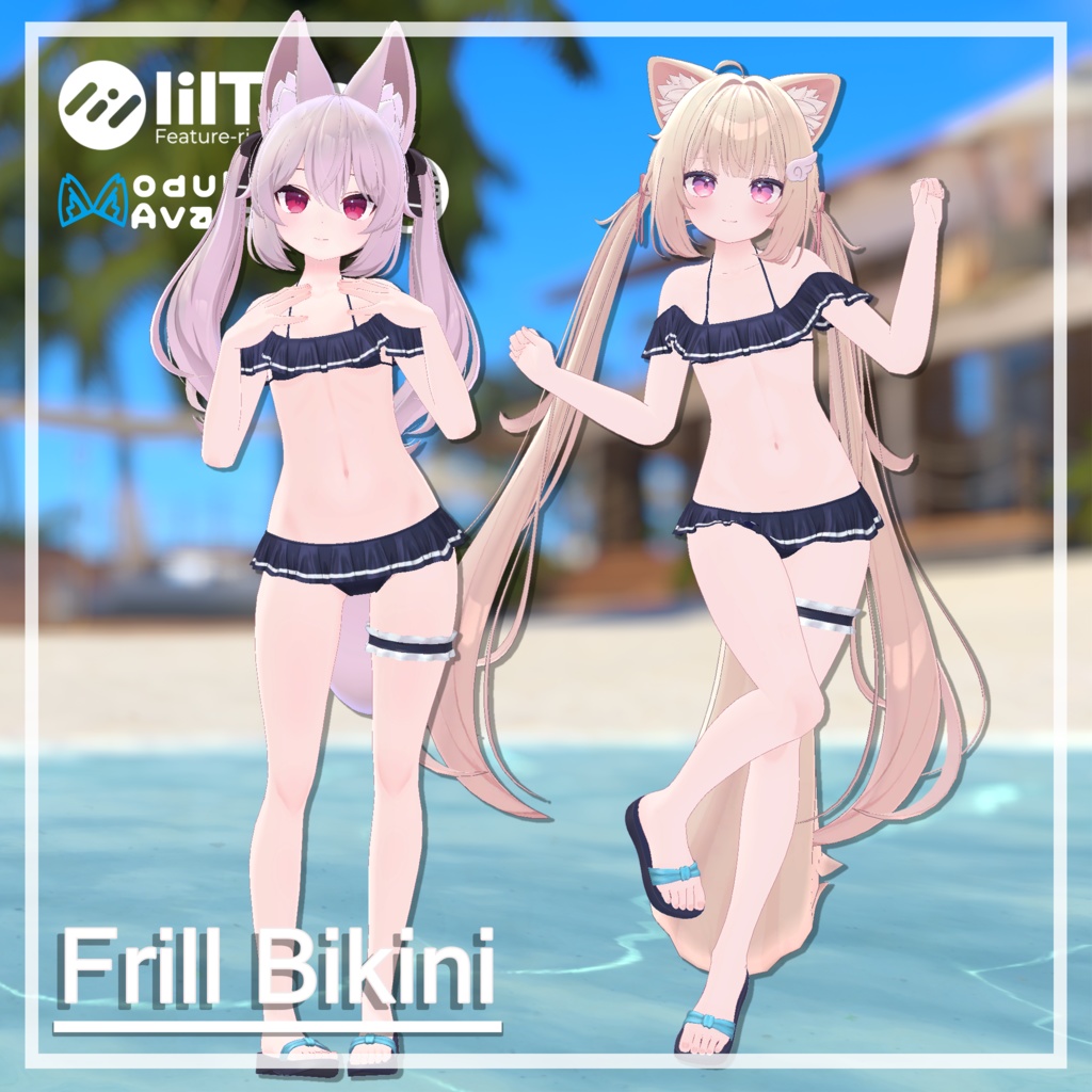 【9アバター対応】Frill Bikini【MA対応】