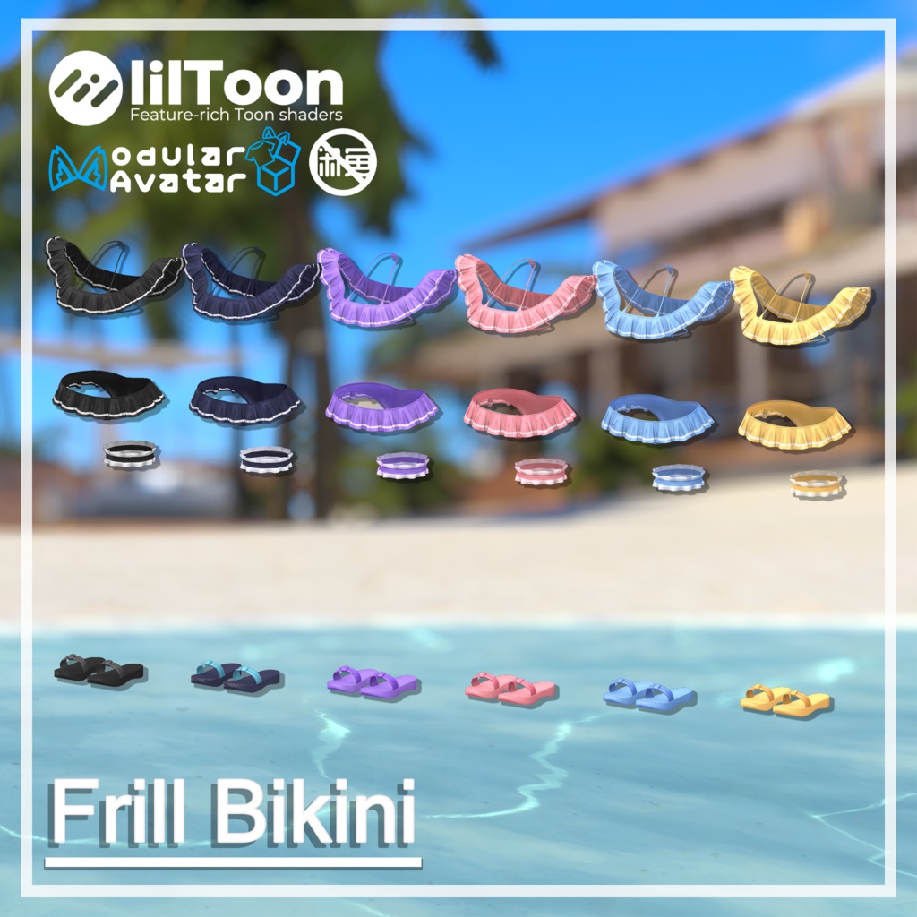【9アバター対応】Frill Bikini【MA対応】