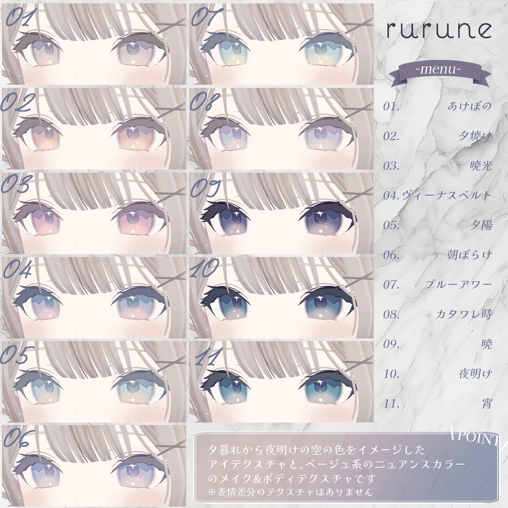 【7アバター対応】『Twilight Greige』eye+make+body texture