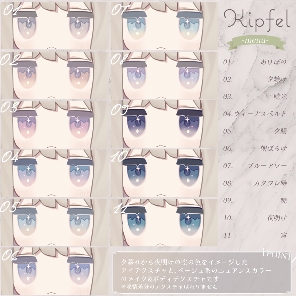 【8アバター対応】『Twilight Greige』eye+make+body texture