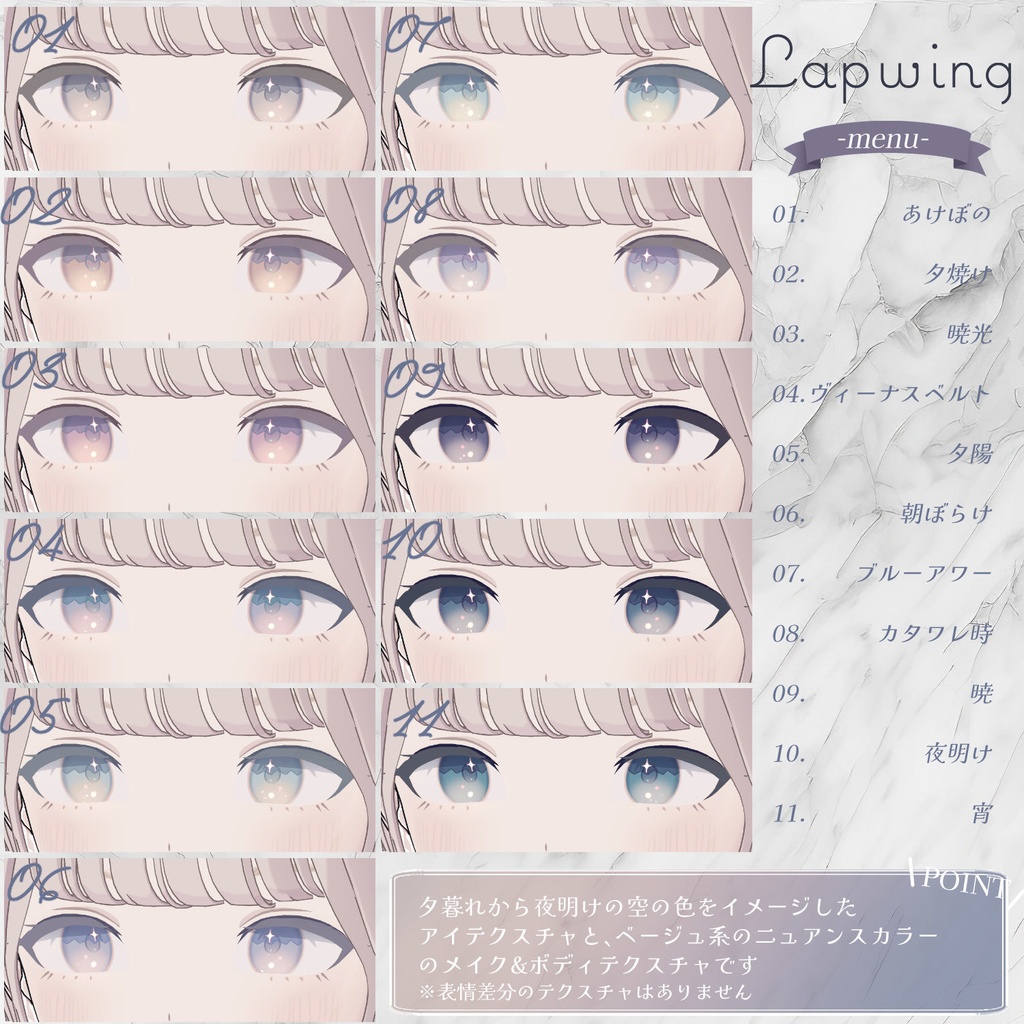 【7アバター対応】『Twilight Greige』eye+make+body texture