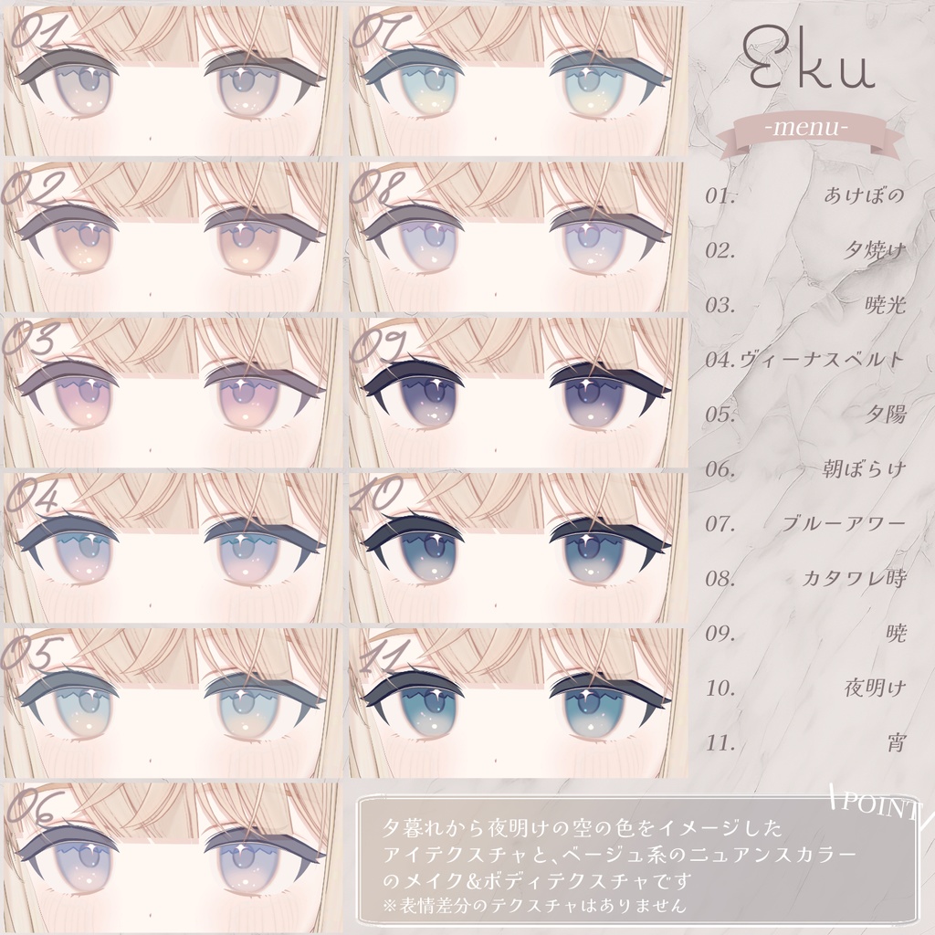 【7アバター対応】『Twilight Greige』eye+make+body texture