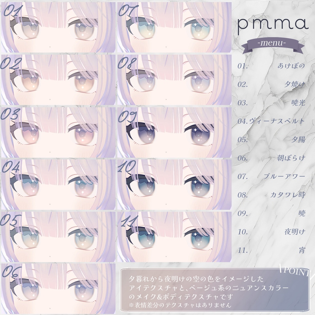 【7アバター対応】『Twilight Greige』eye+make+body texture
