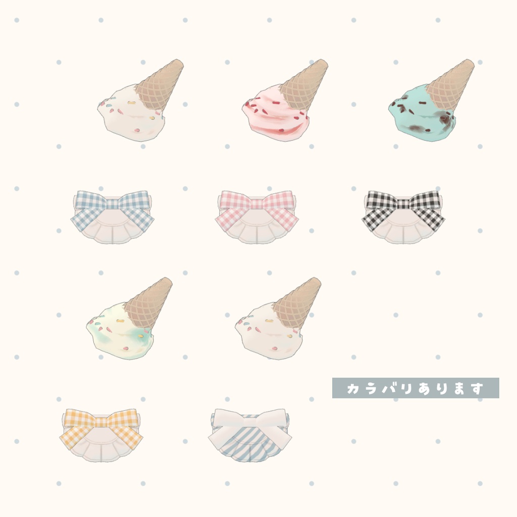 さかさアイスクリーム