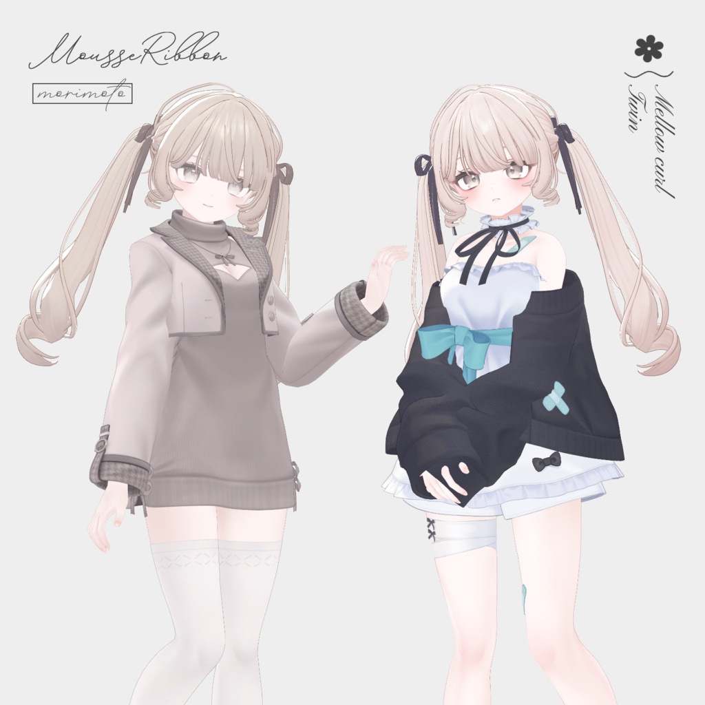 VRC髪型『Mellow curl Twin』〈7アバター対応〉#MousseRibbon