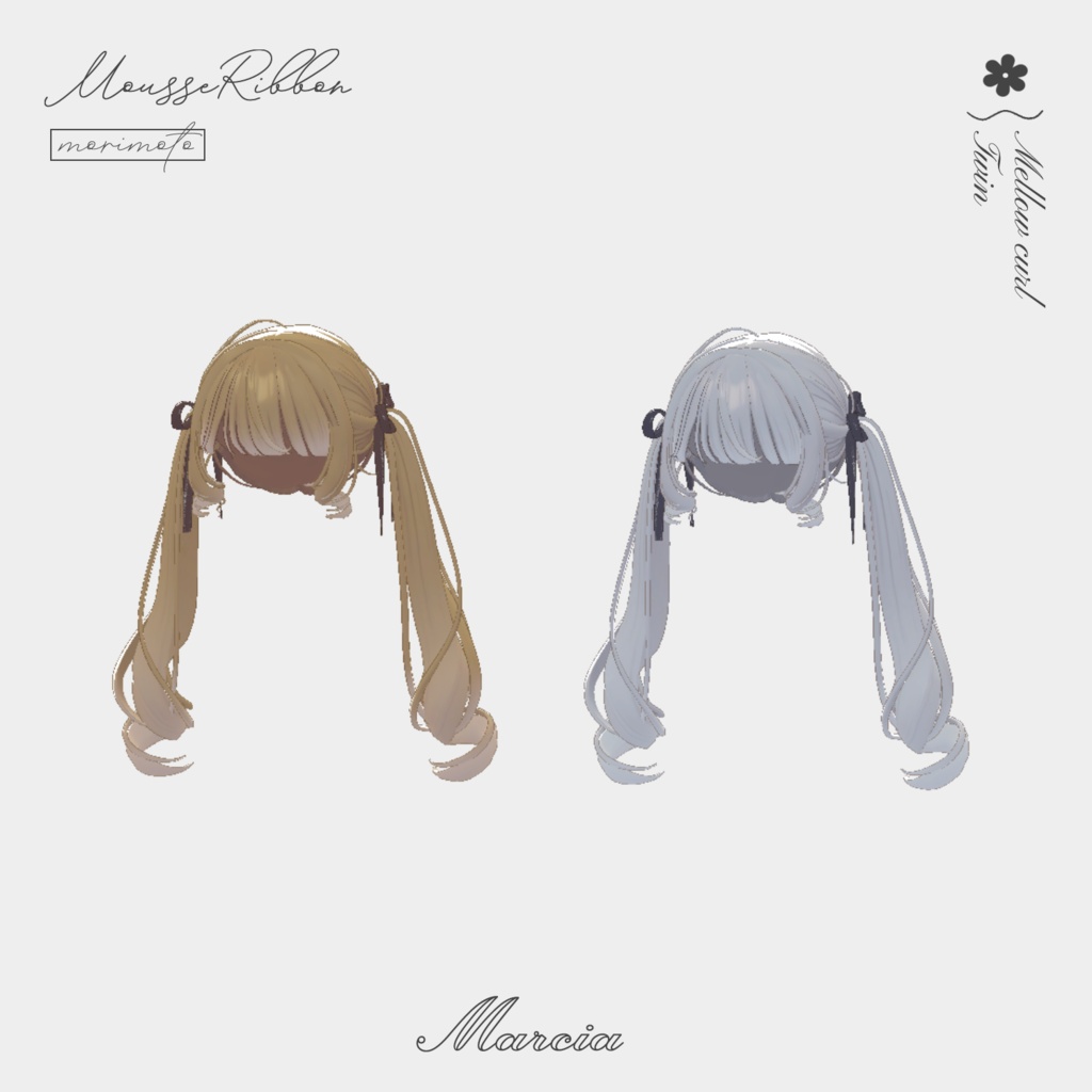 VRC髪型『Mellow curl Twin』〈7アバター対応〉#MousseRibbon