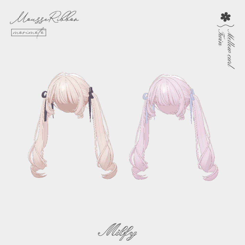 VRC髪型『Mellow curl Twin』〈7アバター対応〉#MousseRibbon