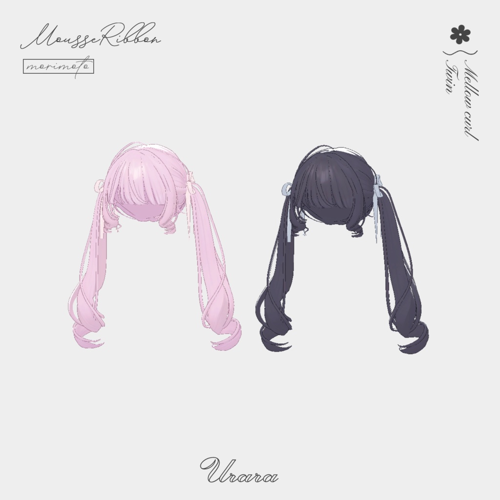 VRC髪型『Mellow curl Twin』〈7アバター対応〉#MousseRibbon