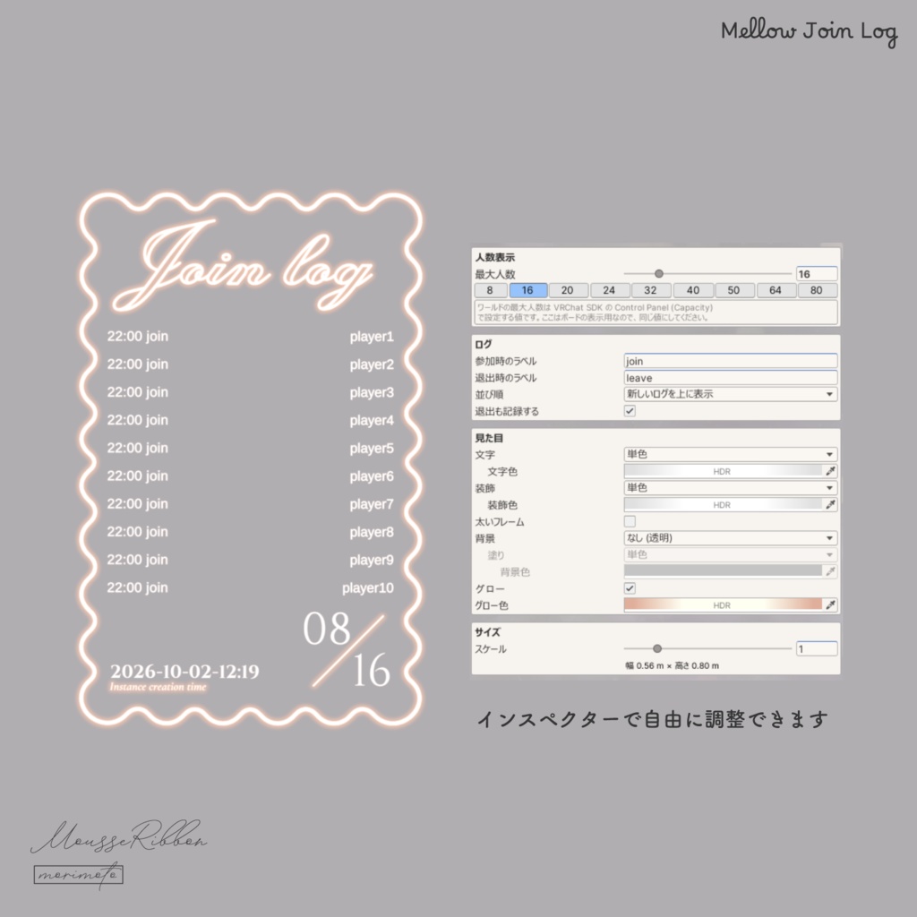 【入退室ログ】「Mellow Join Log」 #MousseRibbon