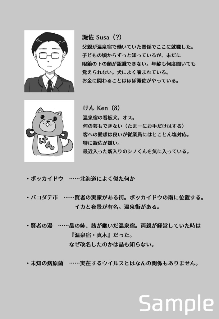 ようこそ!賢者の湯