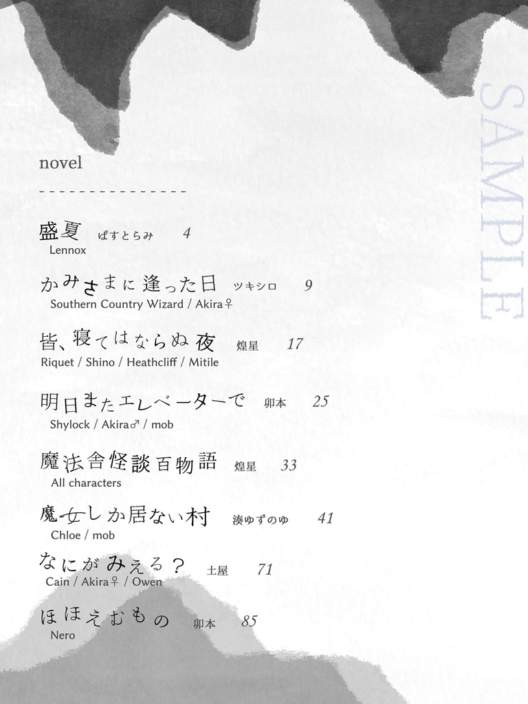 mhykエレ怖アンソロジー『扉が開いたら』