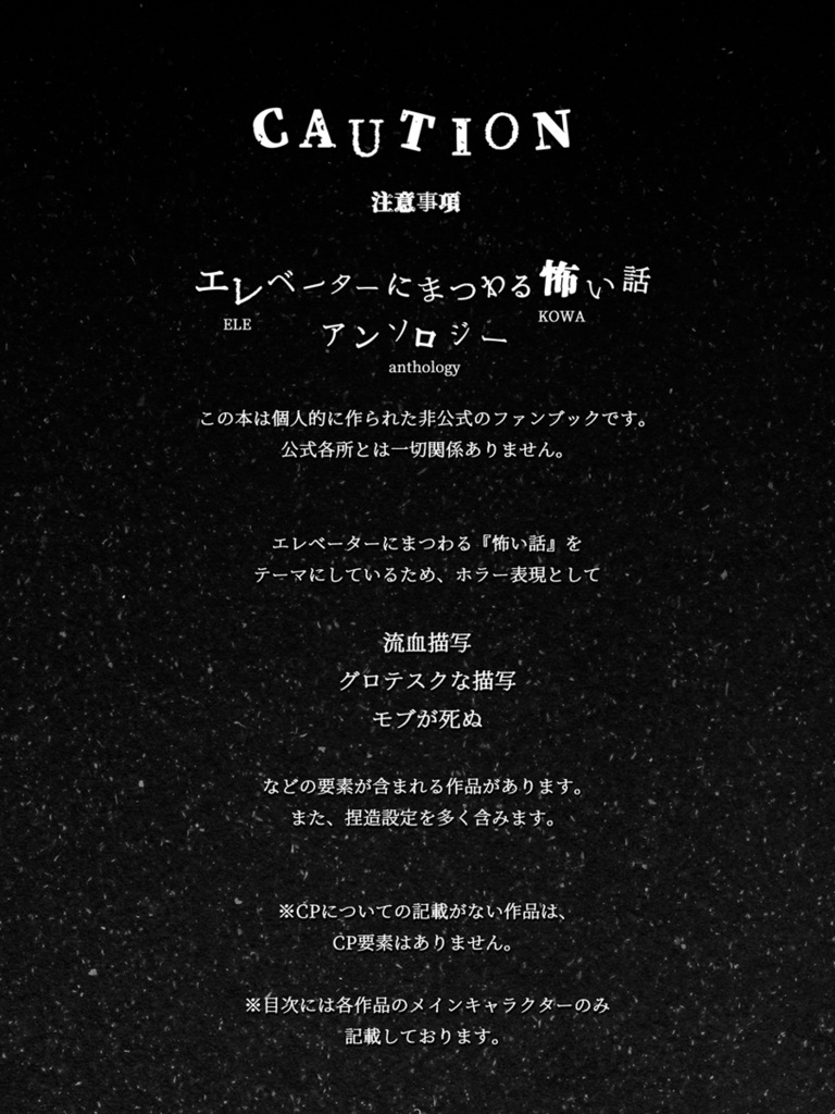 mhykエレ怖アンソロジー『扉が開いたら』