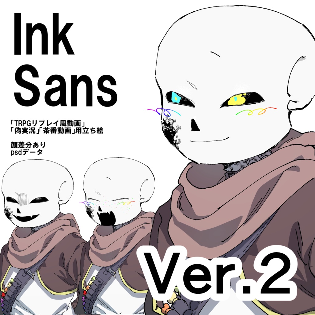 Ink!Sans 立ち絵素材