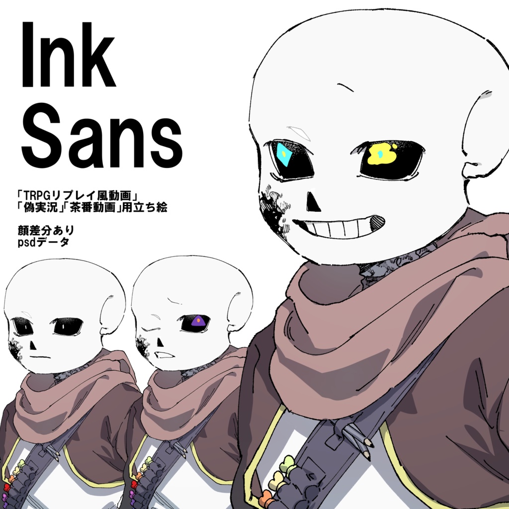 Ink!Sans 立ち絵素材