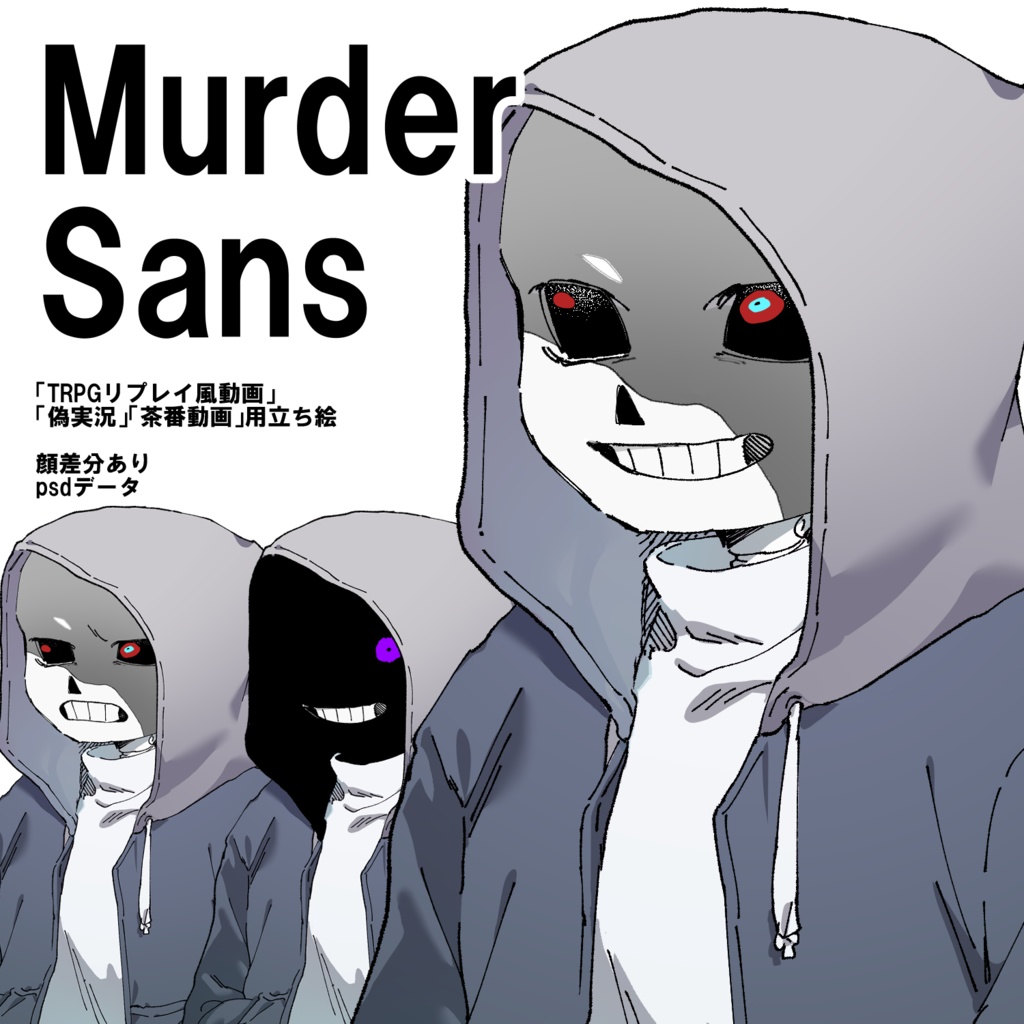 Murder!Sans 立ち絵素材