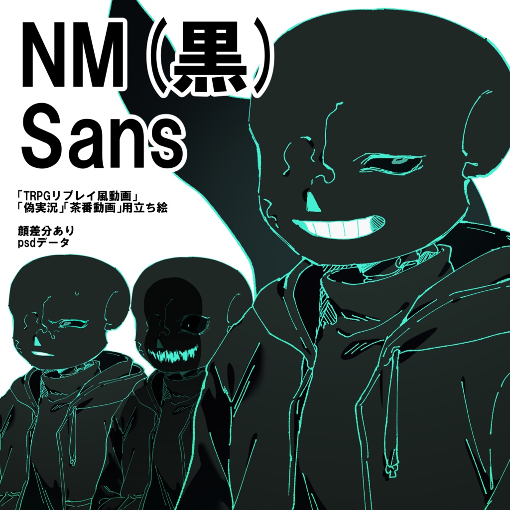 Nightmare!Sans(黒) 立ち絵素材