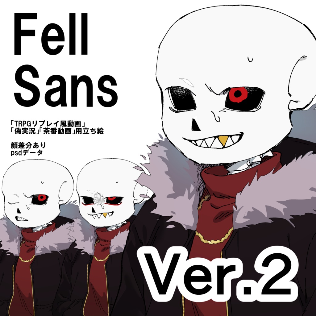 Fell!Sans 立ち絵素材