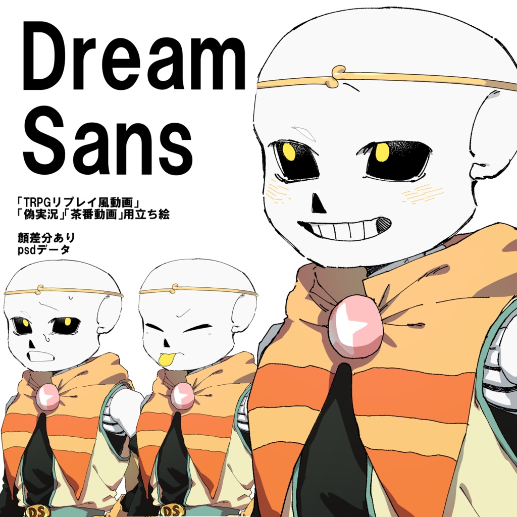 Dream!Sans 立ち絵素材