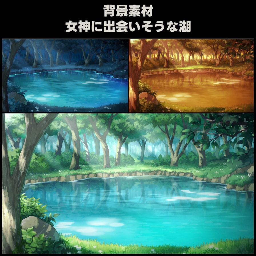 女神に出会いそうな湖