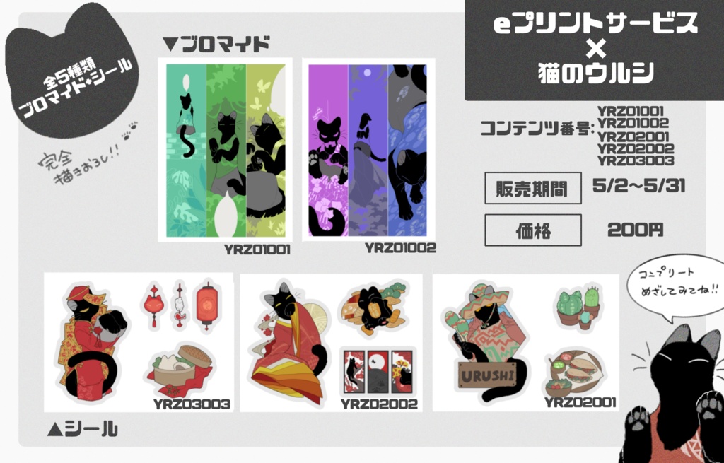 Urushi sticker&Urushi bookmark【2】