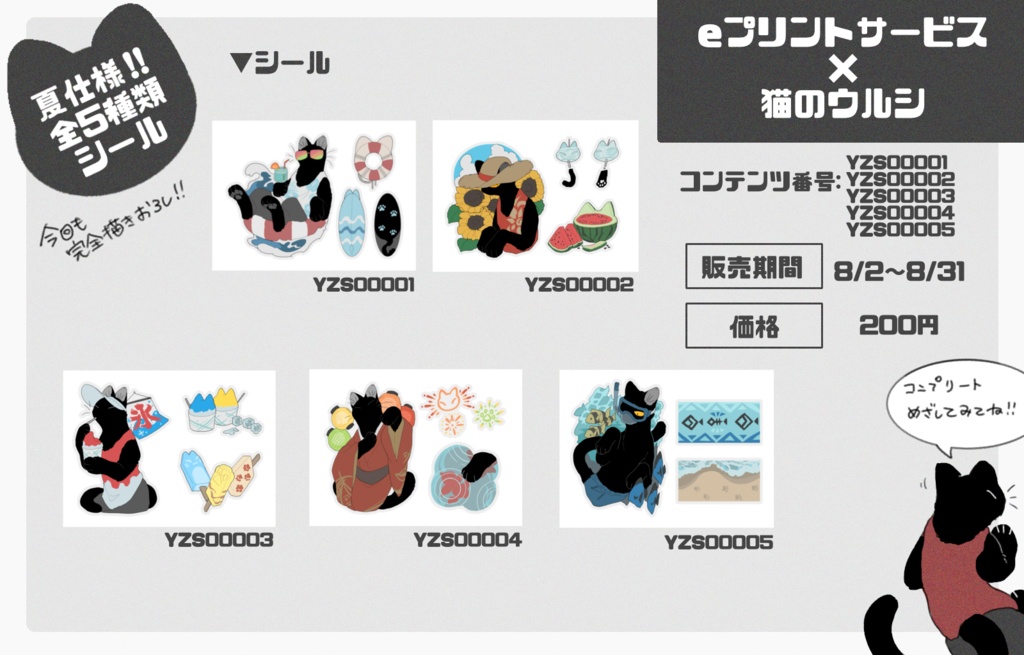 Urushi sticker【Summer】