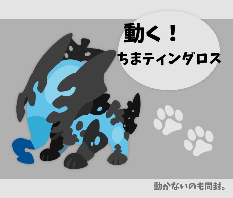 【無料】動く！ちまティンダロス