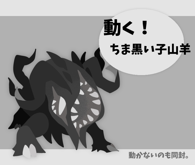 【動く！】ちま黒い子山羊