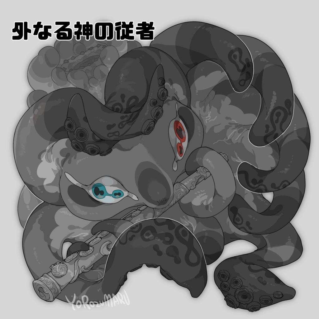 【無料】外なる神の従者