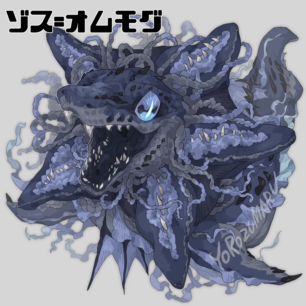 【無料】ゾス=オムモグ