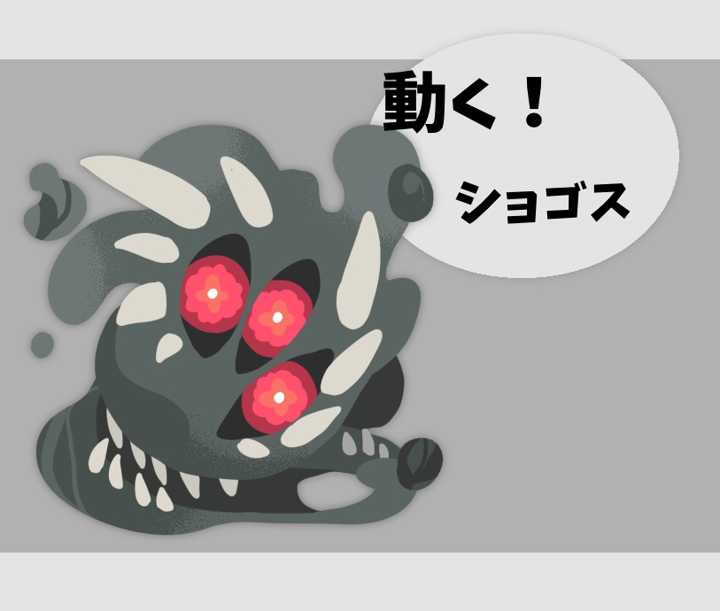 【無料】動く！ちまショゴス