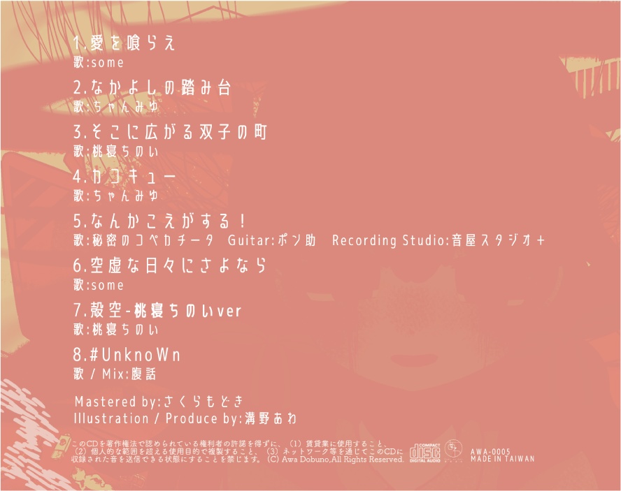 たからの中で待ってる