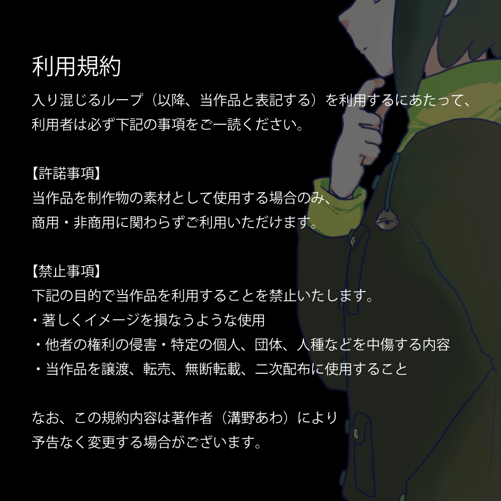 入り混じるループ