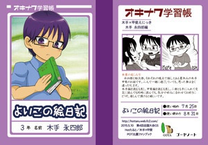 よいこの絵日記　木手永四郎