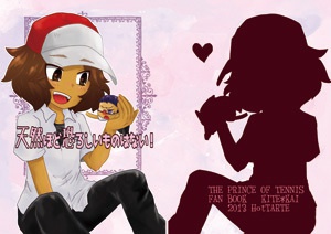 天然ほど恐ろしいものはない!