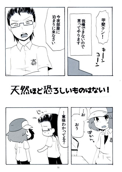 天然ほど恐ろしいものはない!