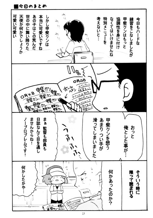 俺がこんなに甲斐クンを好きなんですから甲斐クンも俺を好きに決まっています!