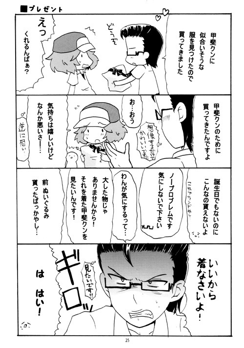 俺がこんなに甲斐クンを好きなんですから甲斐クンも俺を好きに決まっています!