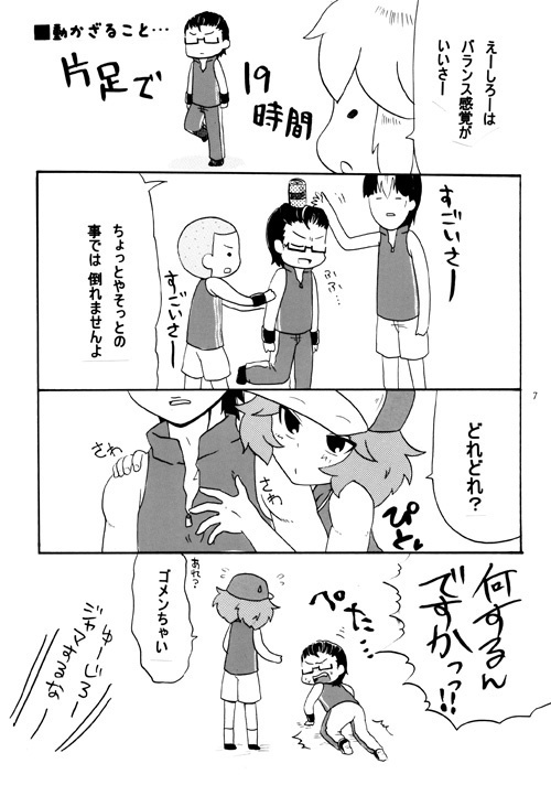 俺がこんなに甲斐クンを好きなんですから甲斐クンも俺を好きに決まっています!
