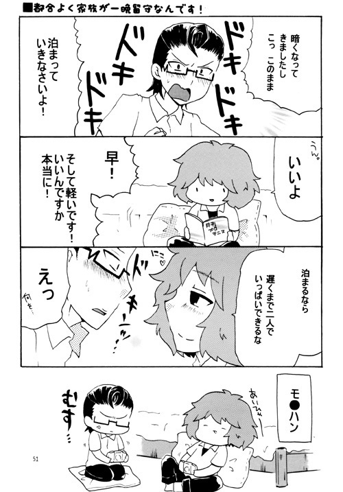 俺がこんなに甲斐クンを好きなんですから甲斐クンも俺を好きに決まっています!