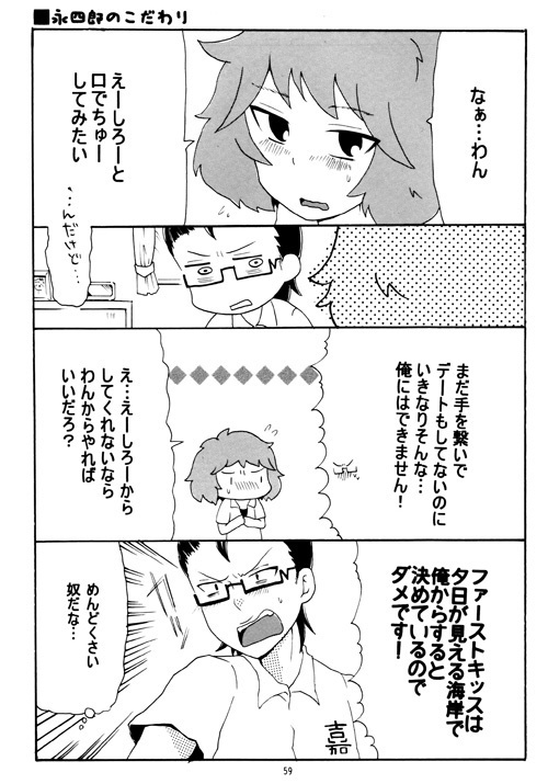 俺がこんなに甲斐クンを好きなんですから甲斐クンも俺を好きに決まっています!