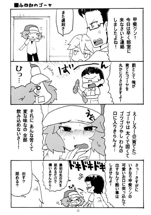 俺がこんなに甲斐クンを好きなんですから甲斐クンも俺を好きに決まっています!