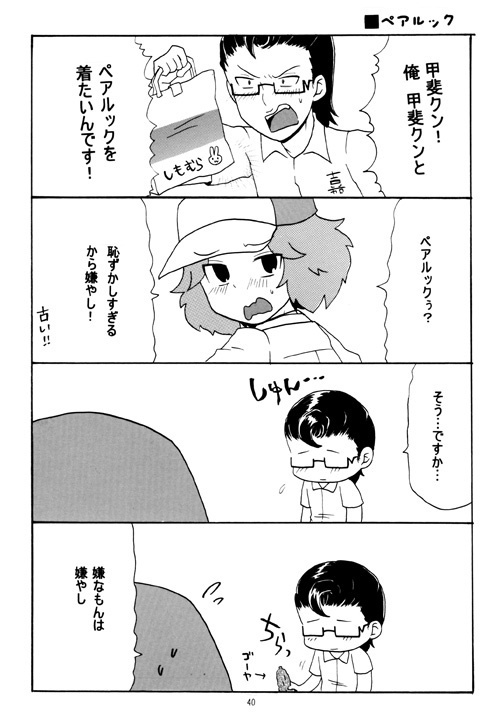 俺がこんなに甲斐クンを好きなんですから甲斐クンも俺を好きに決まっています!