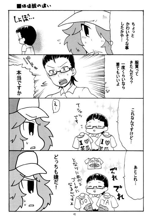 俺がこんなに甲斐クンを好きなんですから甲斐クンも俺を好きに決まっています!