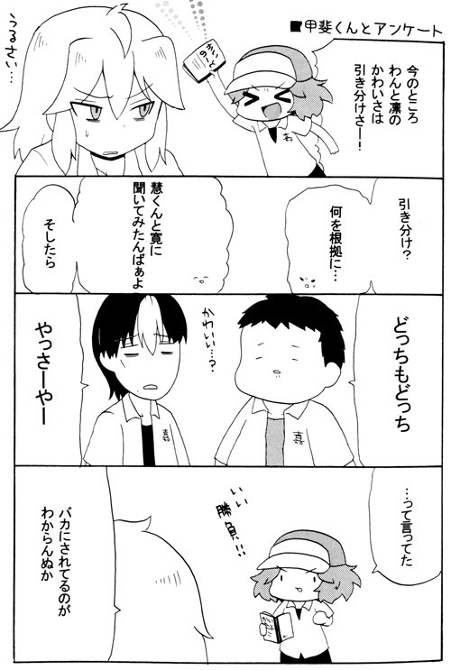 甲斐くんと平古場くん
