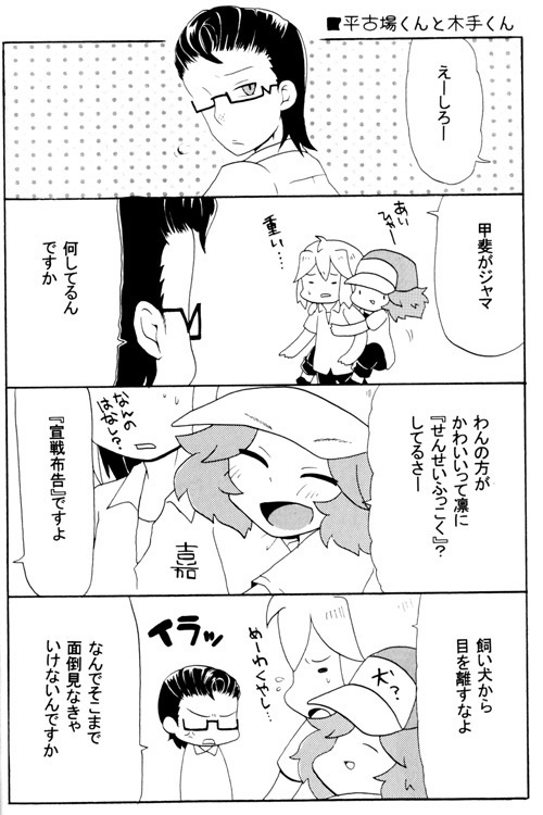 甲斐くんと平古場くん
